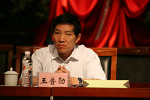 王普勋副理事长
