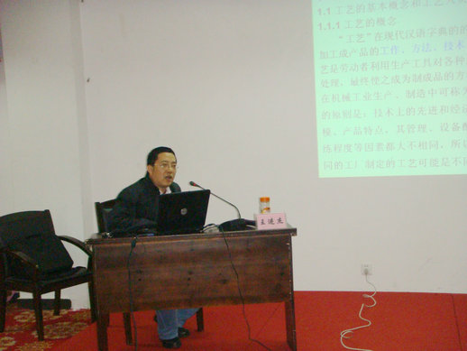 王进杰高工在讲课
