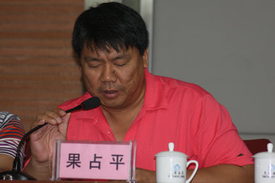 果占平副理事长